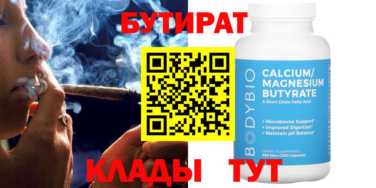 БУТИРАТ бутик Мурино