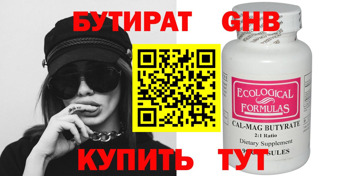 Мурино  Бутират 99%  Вход с VPN 