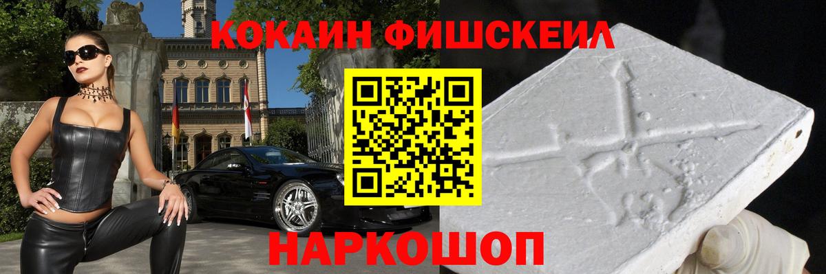 COCAIN FishScale Мурино